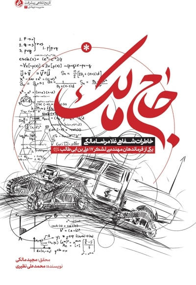 حاج مالک